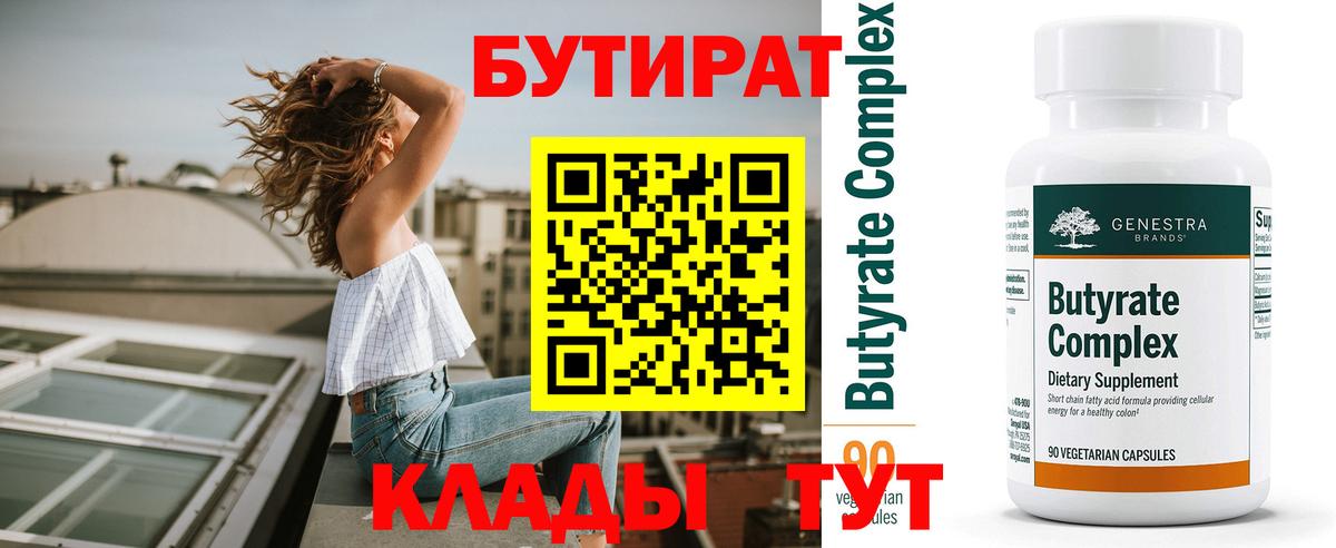 БУТИРАТ буратино  Вход с VPN  БУТИРАТ  Минусинск 