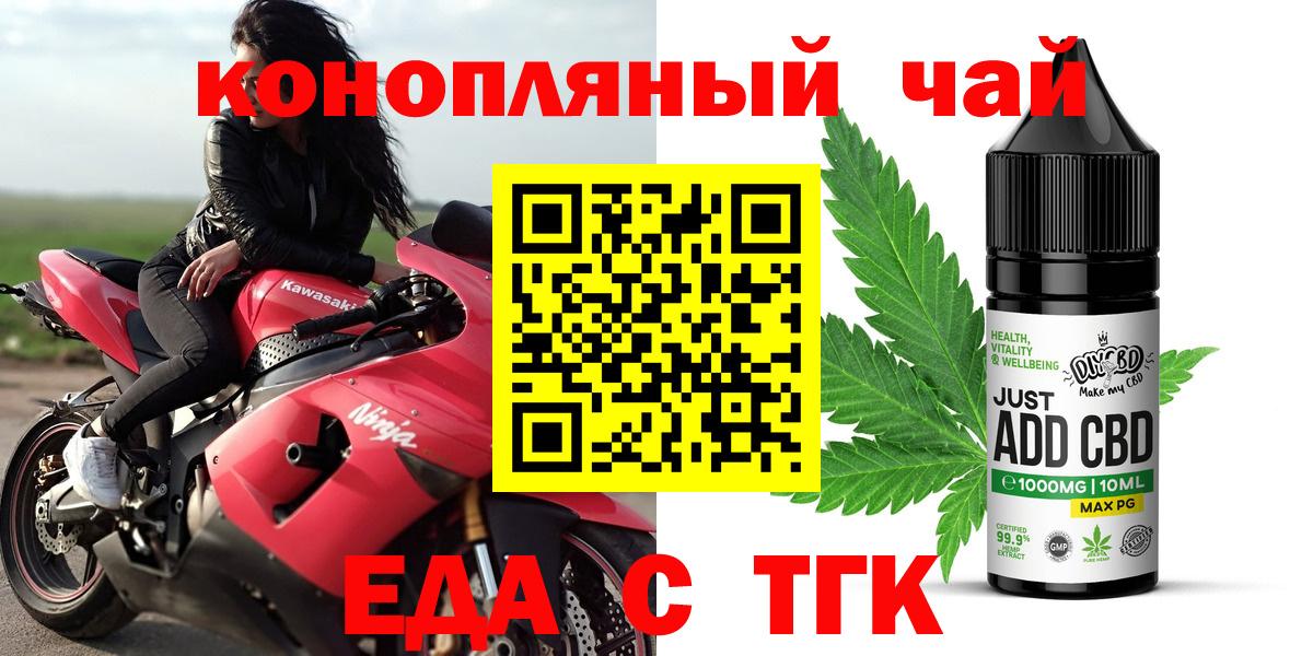 Печенье с ТГК конопля  Вход с VPN  Минусинск 