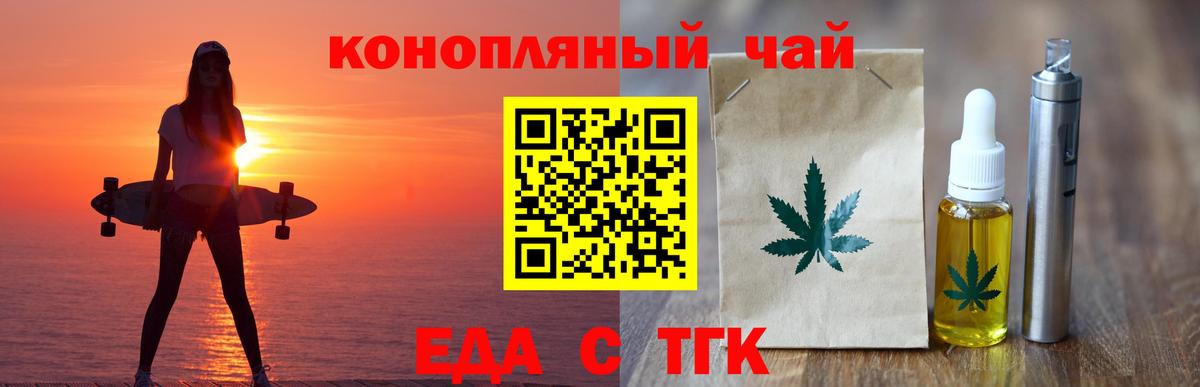 Еда ТГК конопля Минусинск