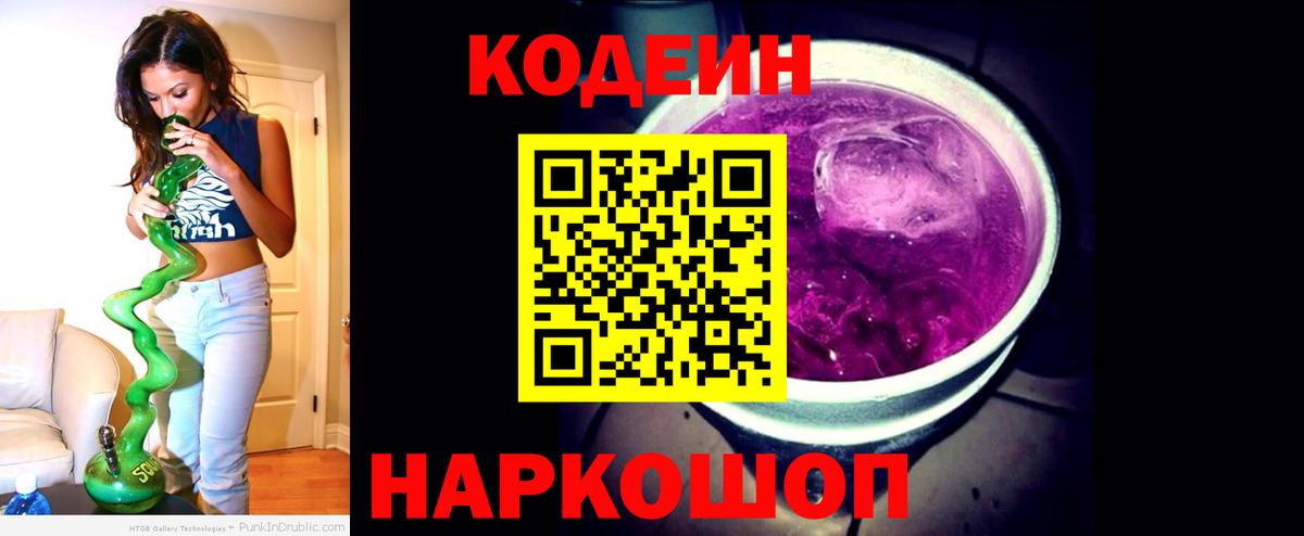 Codein напиток Lean (лин)  Вход с VPN  Минусинск  закладки  Кодеин Purple Drank 