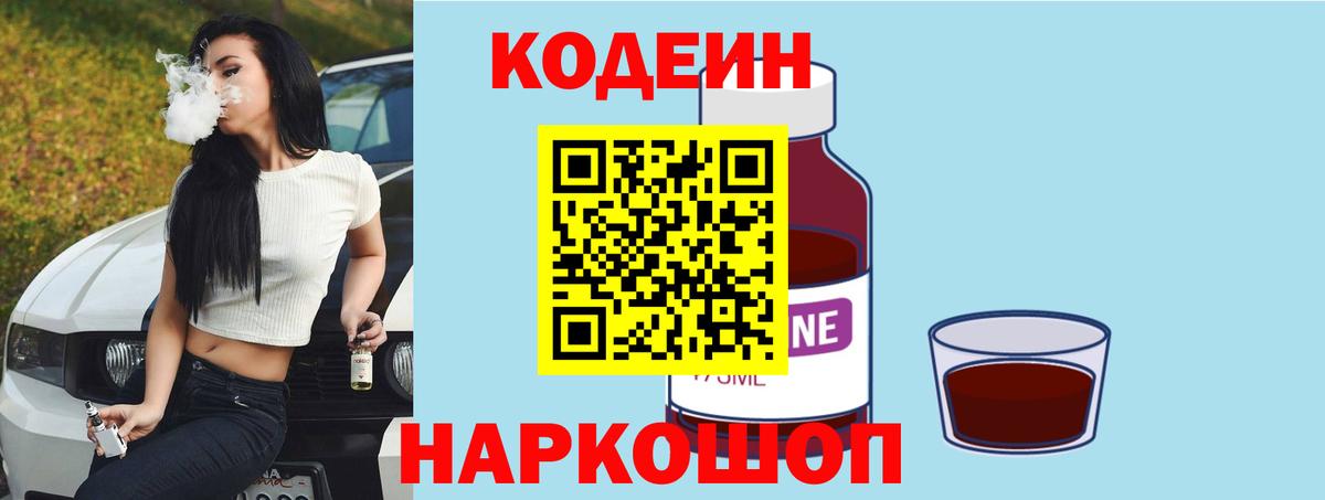 Кодеин напиток Lean (лин) Минусинск