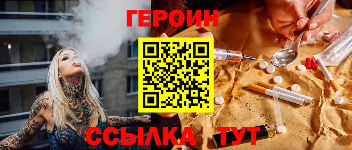 Минусинск  ГЕРОИН афганец  Героин  Вход с VPN 