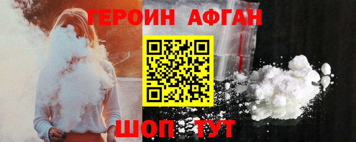 ГЕРОИН VHQ Минусинск