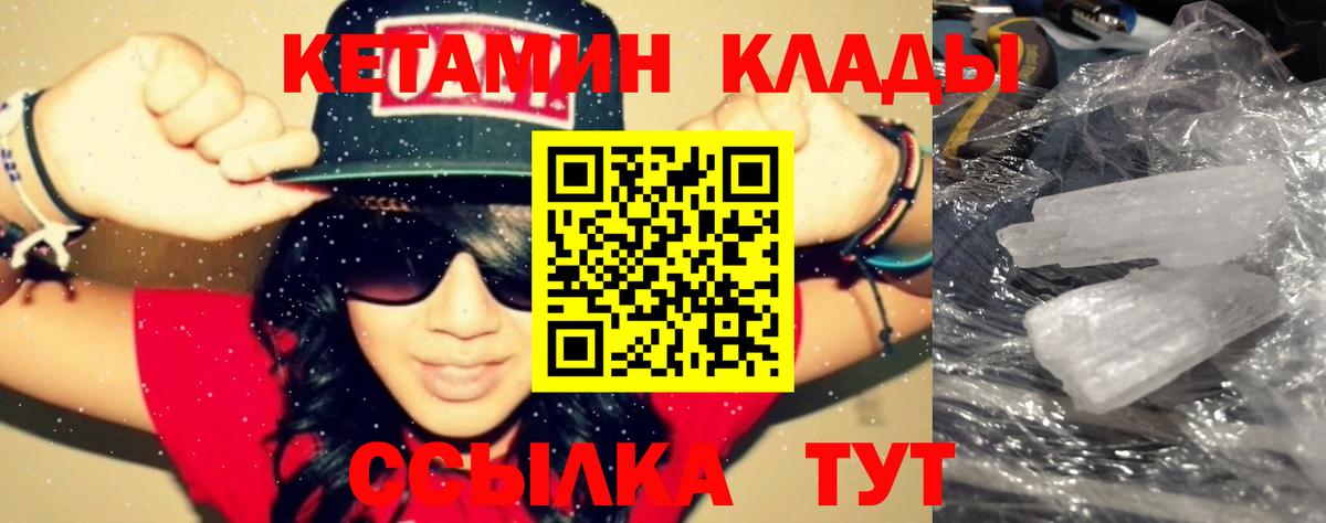 КЕТАМИН ketamine Минусинск