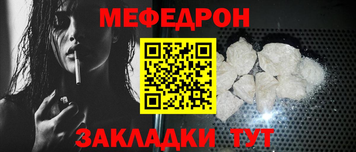 МЯУ-МЯУ  МЕФ VHQ  МЕФ  Минусинск  Вход с VPN 
