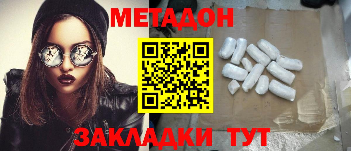 Минусинск  Метадон methadone  Метадон methadone  Вход с VPN 