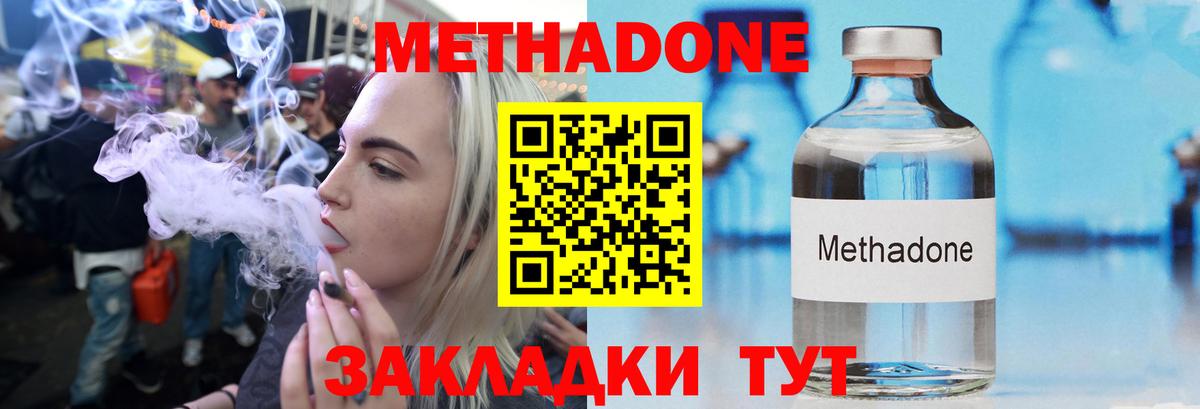 МЕТАДОН VHQ Минусинск