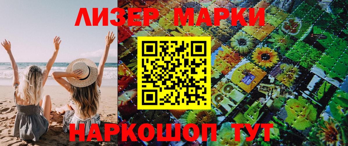 Марки NBOMe 1500мкг Минусинск